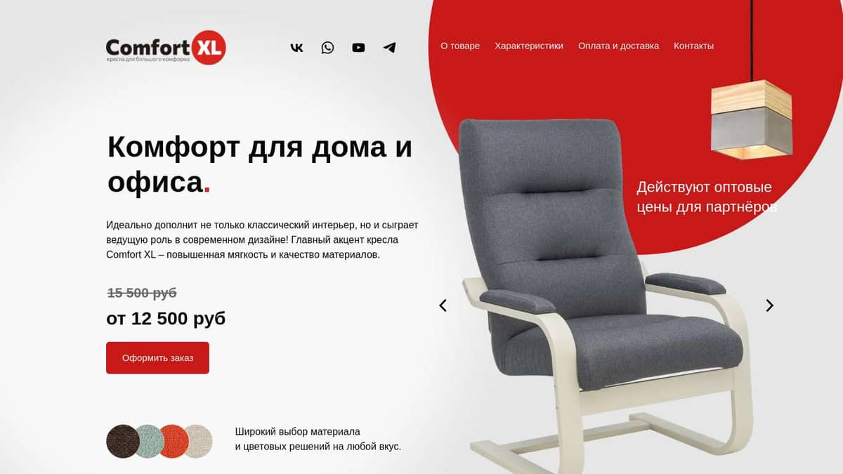Comfort XL | Комфортное кресло для дома и офиса